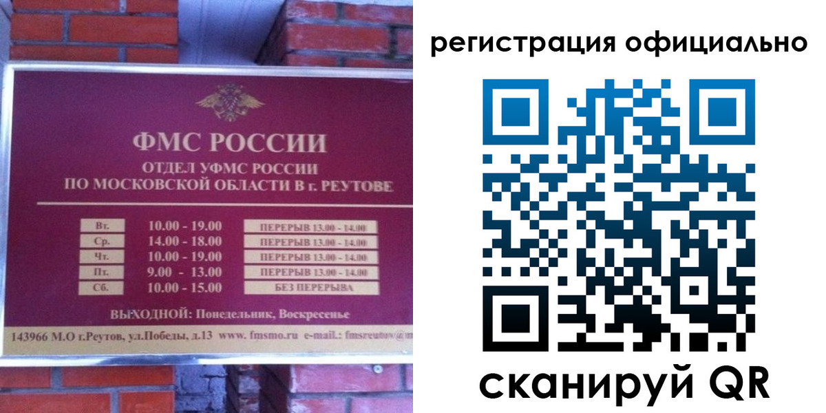 прописка гарантия в Лосино-Петровском